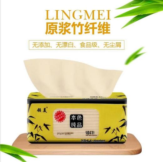 【商务用纸】。领美本色抽取式面巾纸30包家用餐厅饭店母婴原生竹浆卫生手纸 商品图0