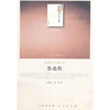 鲁迅传 商品缩略图0