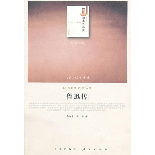 鲁迅传 商品图0