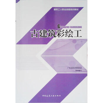 建筑工人职业技能培训教材（共9册） 商品图1