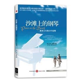 《沙滩上的钢琴》