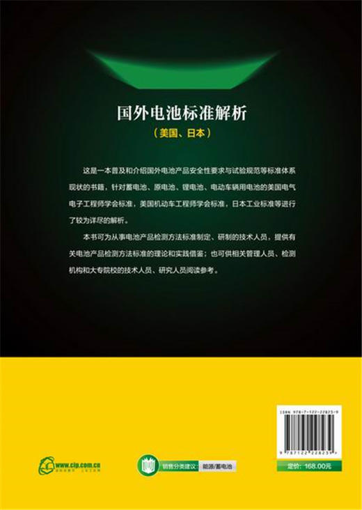 国外电池标准解析（美国、日本） 商品图1