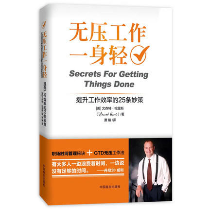 《无压工作一身轻》 商品图0