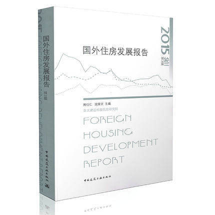 查看大图加入收藏 国外住房发展报告 商品图2