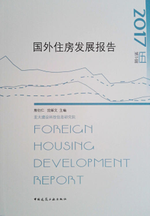 查看大图加入收藏 国外住房发展报告 商品图0