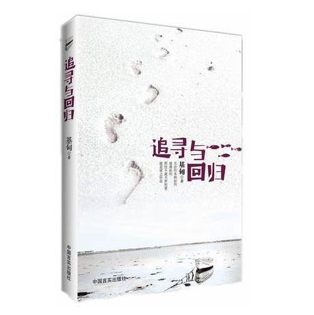 追寻与回归 商品图0