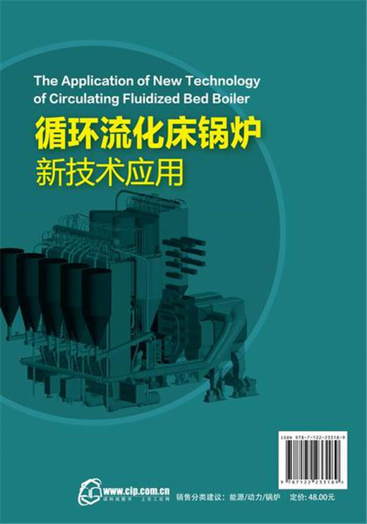 循环流化床锅炉新技术应用 商品图1