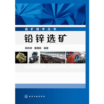 铅锌选矿 商品图0