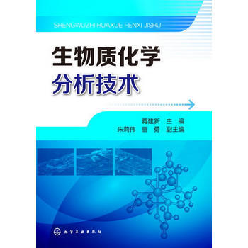 生物质化学分析技术 商品图0