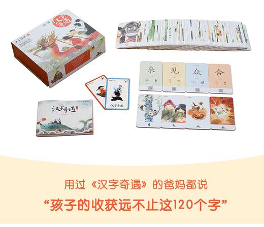 汉字奇遇礼盒 商品图3