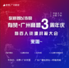 【广州商盟】你翘首以待的商盟三周年庆来啦！ 商品缩略图0