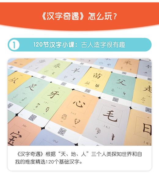 汉字奇遇礼盒 商品图4