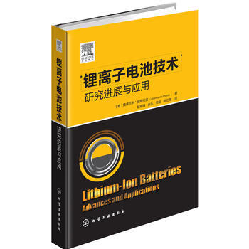 锂离子电池技术——研究进展与应用 商品图0