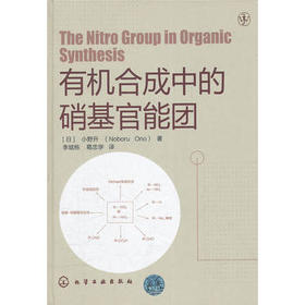 有机合成中的硝基官能团