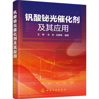 钒酸铋光催化剂及其应用 商品图0