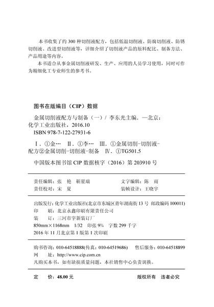 金属切削液配方与制备（一） 商品图2