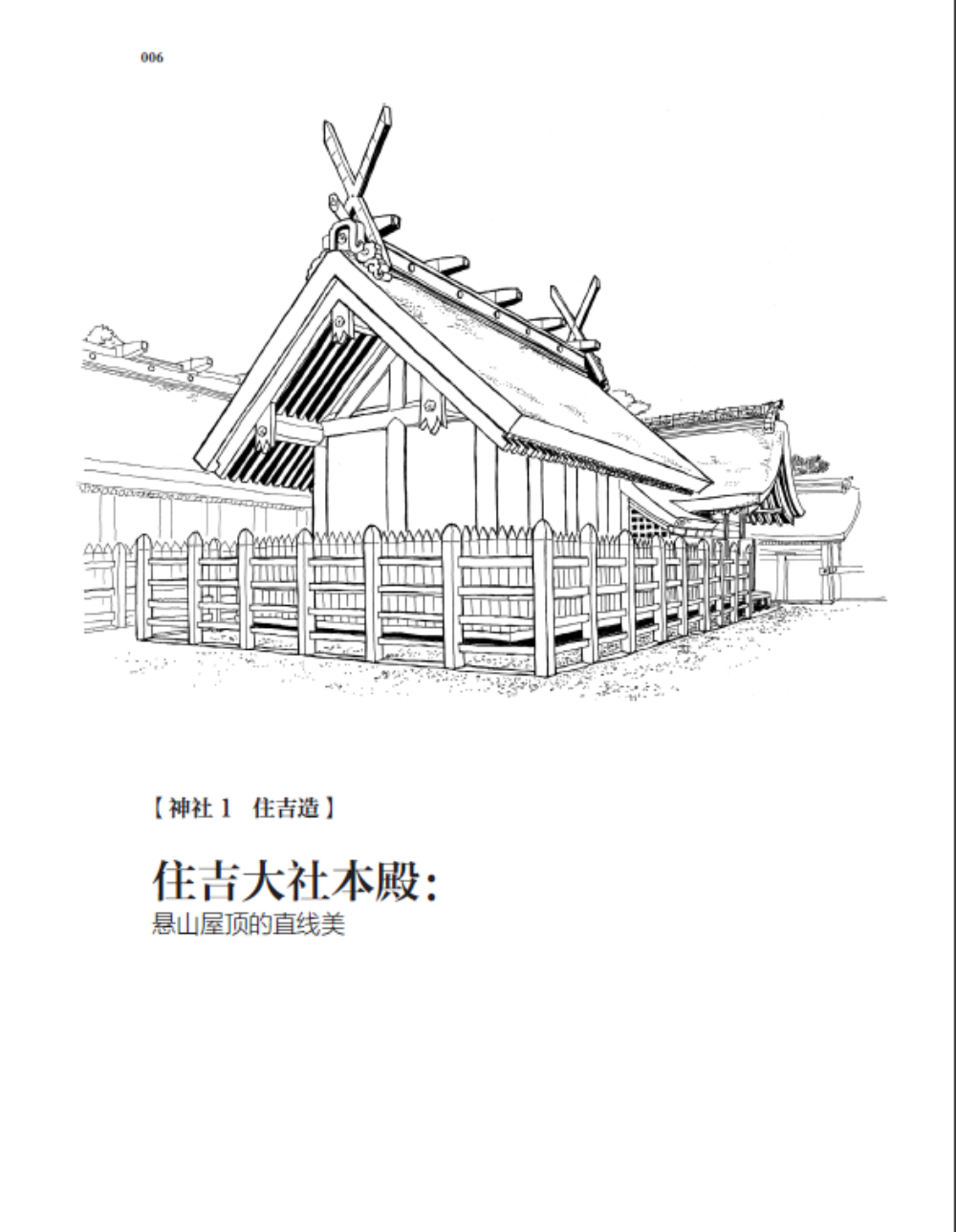 图解日本古建筑