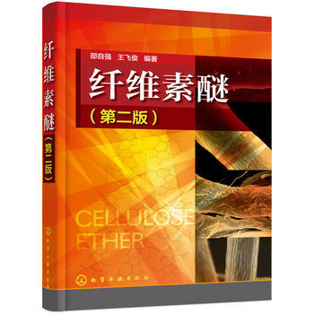 纤维素醚（第二版） 商品图0