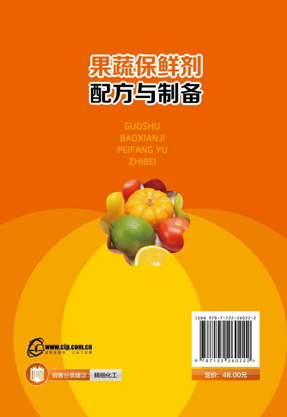 果蔬保鲜剂配方与制备 商品图1