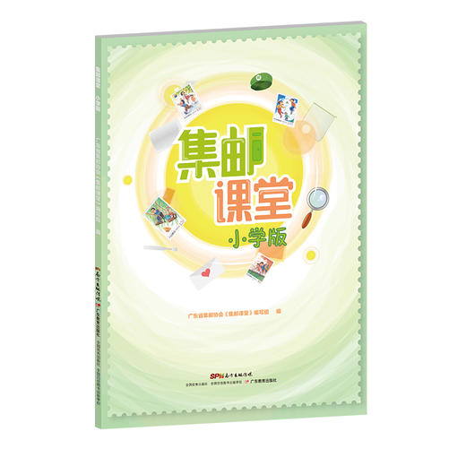 集邮课堂小学版+中学版 商品图0