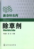 新杂环农药--除草剂 商品缩略图0