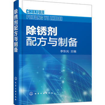 除锈剂配方与制备 商品图0