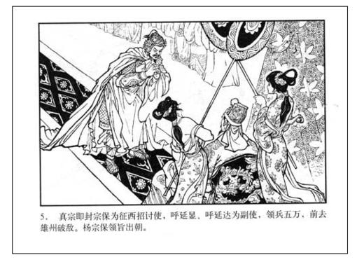 连环画收藏本 北宋杨家将 商品图2