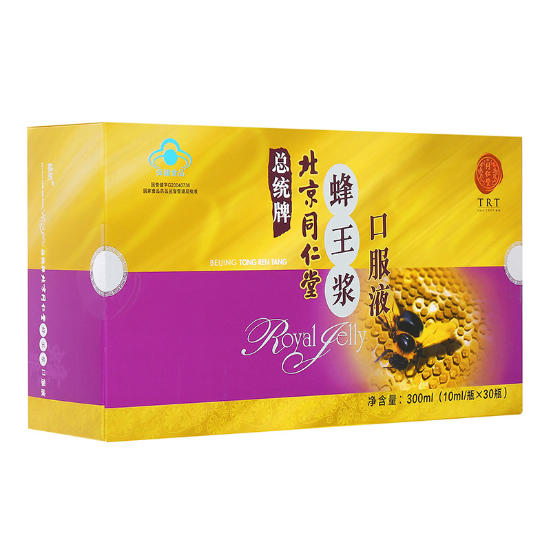 总统牌 北京同仁堂蜂王浆口服液 免疫调节 10ml*30瓶