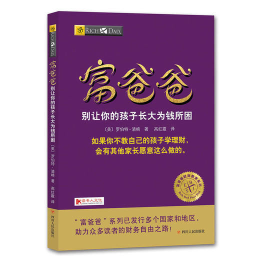 富爸爸别让你的孩子长大为钱所困 商品图0