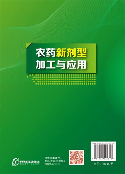 农药新剂型加工与应用 商品图1
