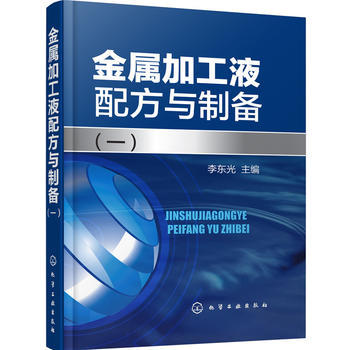 金属加工液配方与制备.一 商品图0