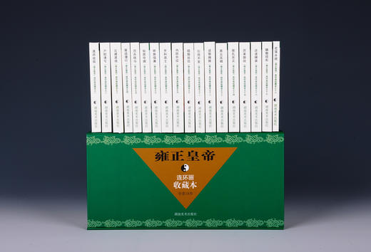 雍正皇帝连环画收藏本（套装共18本） 商品图2