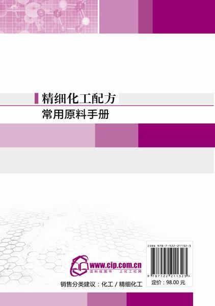 精细化工配方常用原料手册 商品图1