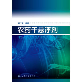 农药干悬浮剂 商品图0