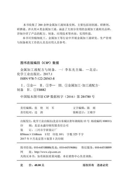 金属加工液配方与制备.一 商品图2