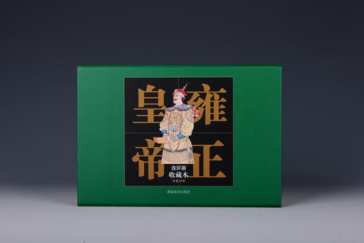 雍正皇帝连环画收藏本（套装共18本） 商品图0