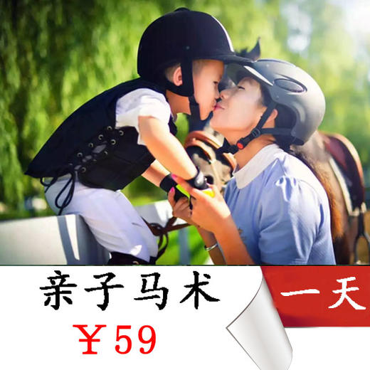 【亲子马术】 樱桃采摘  宝利马术俱乐部免费体验  与世界名马亲密接触 商品图0