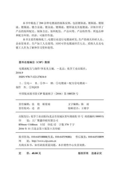 电镀液配方与制作 商品图2