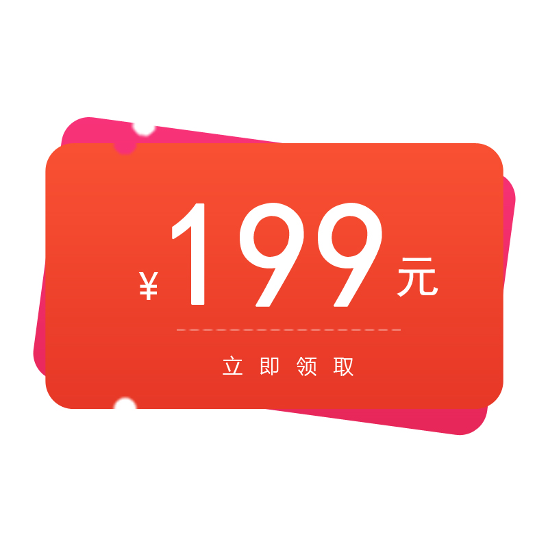 现金红包199元