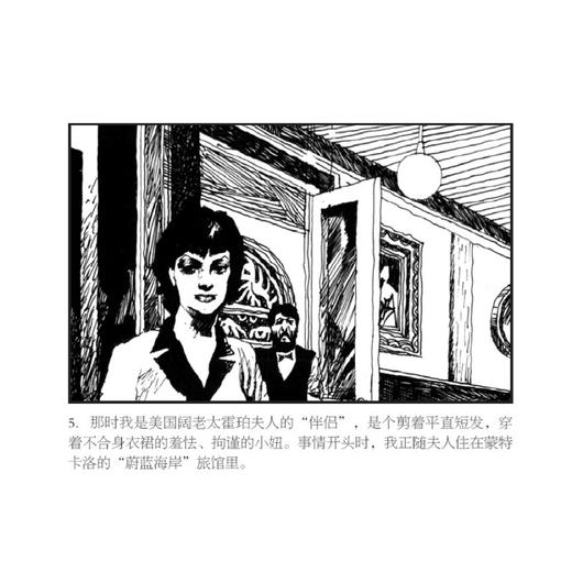 世界文学名著连环画收藏本：蝴蝶梦（套装共5册） 商品图3