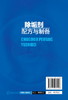 除垢剂配方与制备 商品缩略图1