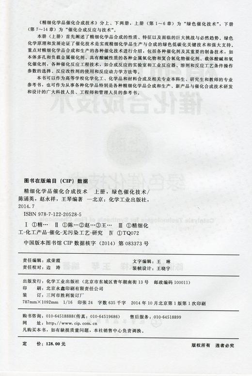 精细化学品催化合成技术（上册，绿色催化技术） 商品图3