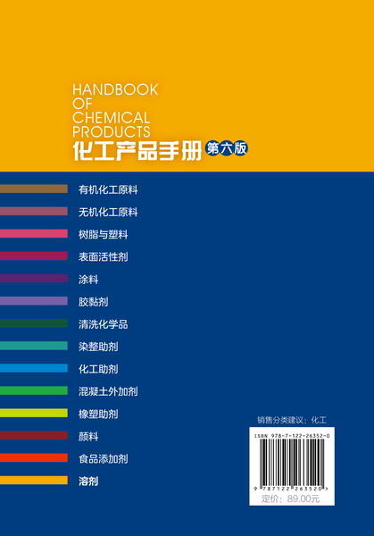 化工产品手册（第六版）.溶剂 商品图1