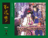 连环画收藏本 红楼梦（套装共6册） 商品缩略图0