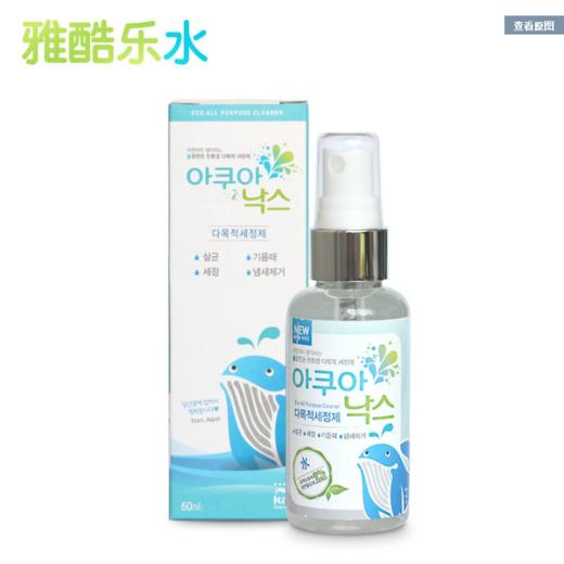 100%IN先认证！进口行家甄选！一分钟突破2万瓶！韩国雅酷乐水蓝鲸灵高端母婴卫生安全 杀菌除味 奶瓶果蔬清洗水 商品图0