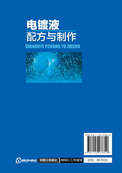 电镀液配方与制作 商品图1