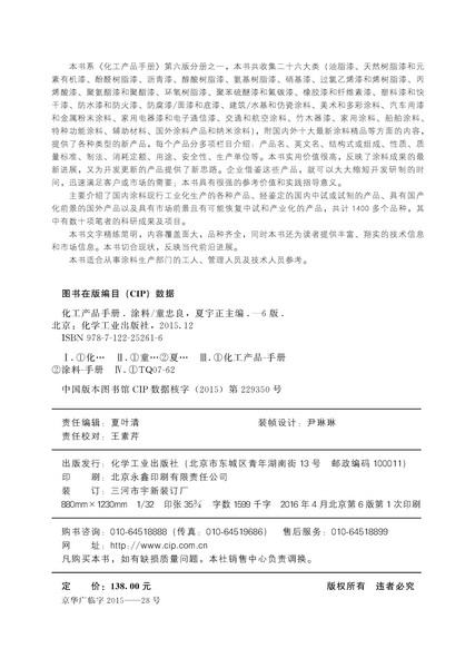 化工产品手册. 涂料(第六版) 商品图2