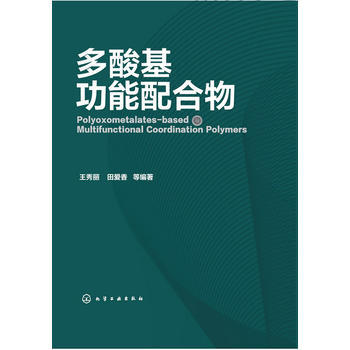 多酸基功能配合物 商品图0