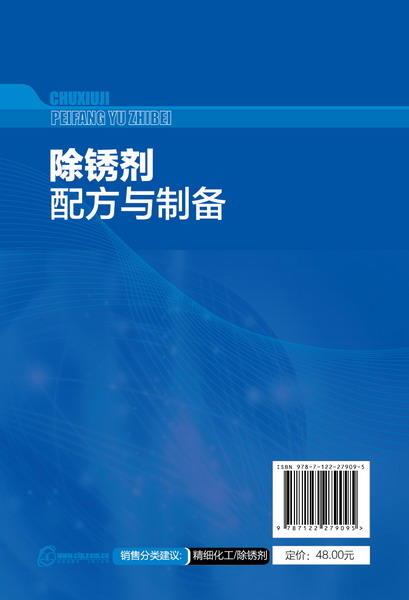 除锈剂配方与制备 商品图1