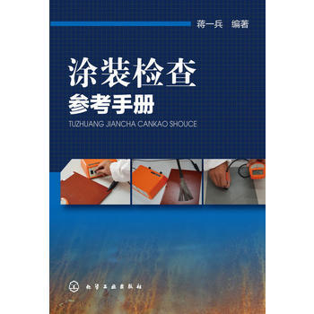 涂装检查参考手册 商品图0